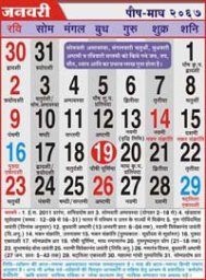 2011 Hindu Calenders